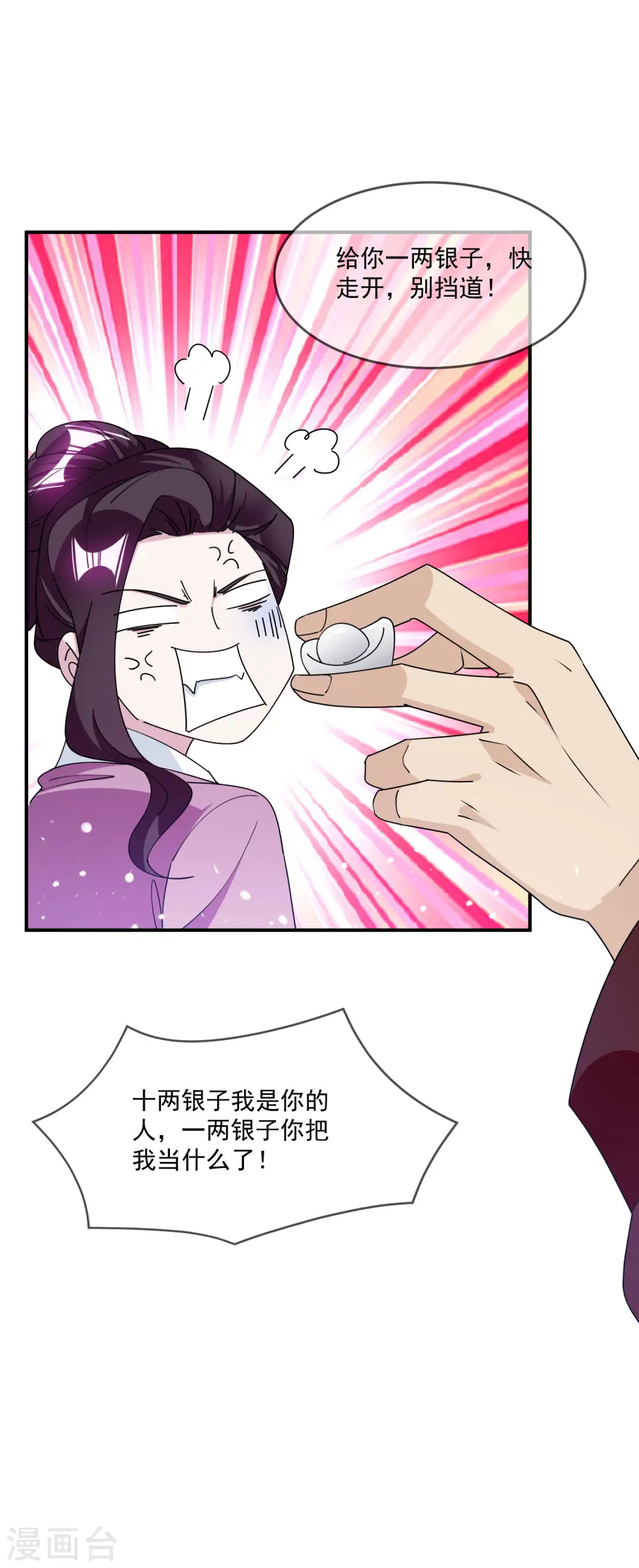 第237话 同肝共苦 第12页