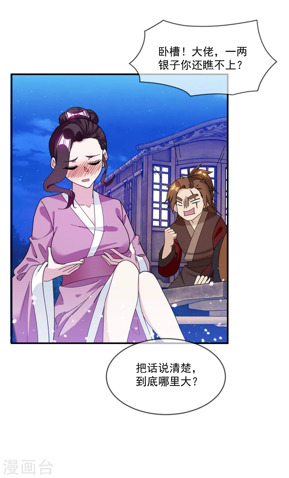 第237话 同肝共苦 第13页