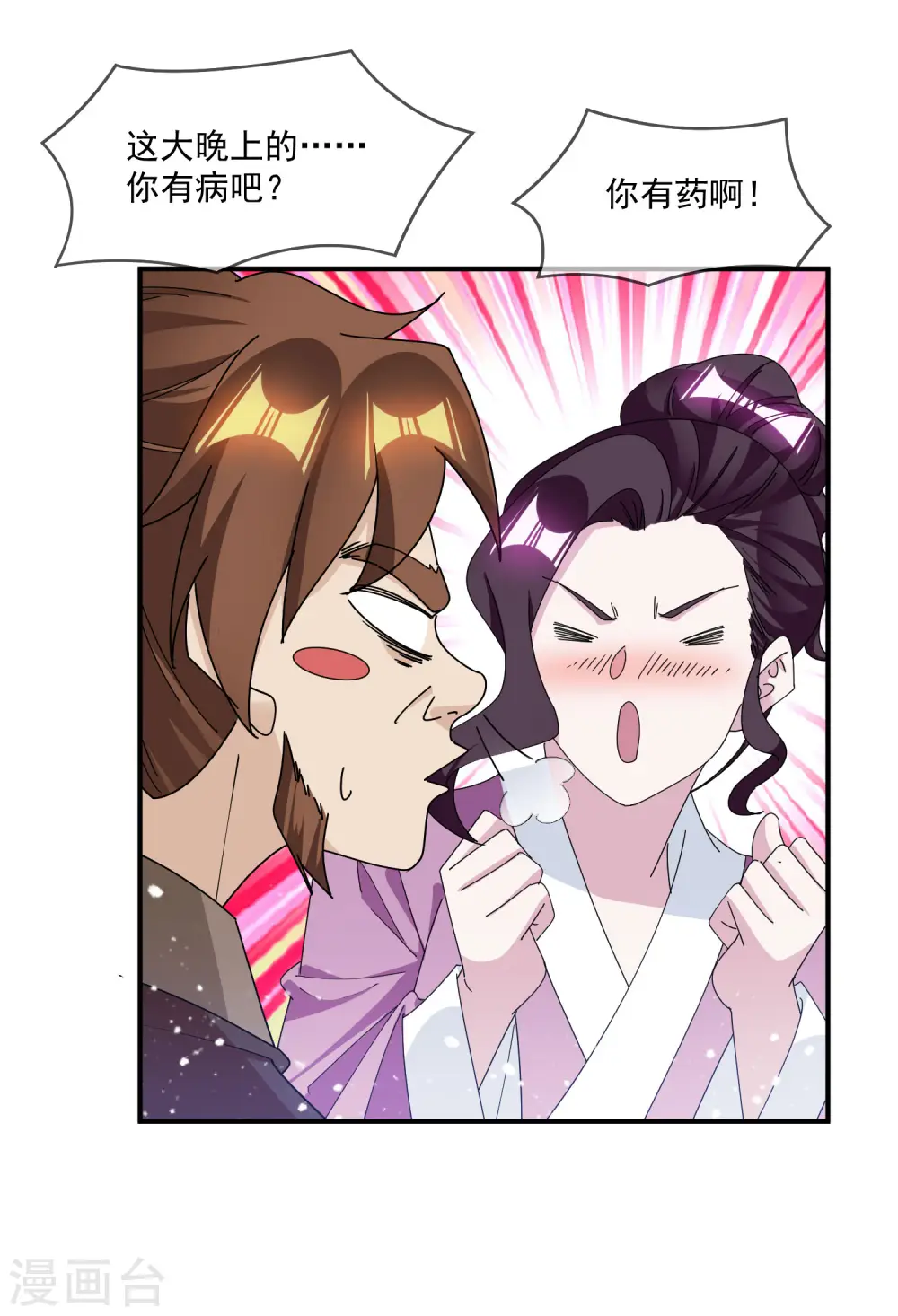 第237话 同肝共苦 第15页