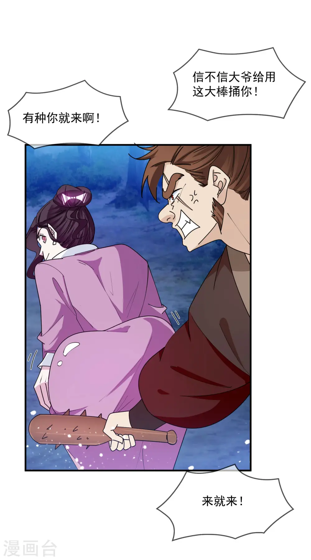 第237话 同肝共苦 第16页