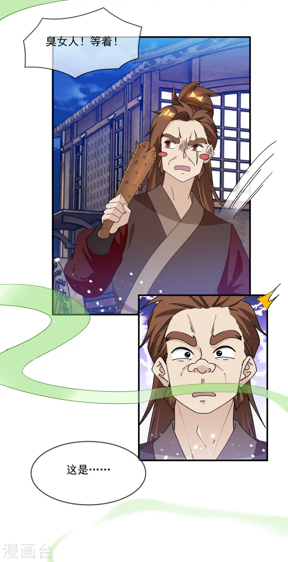 第237话 同肝共苦 第18页