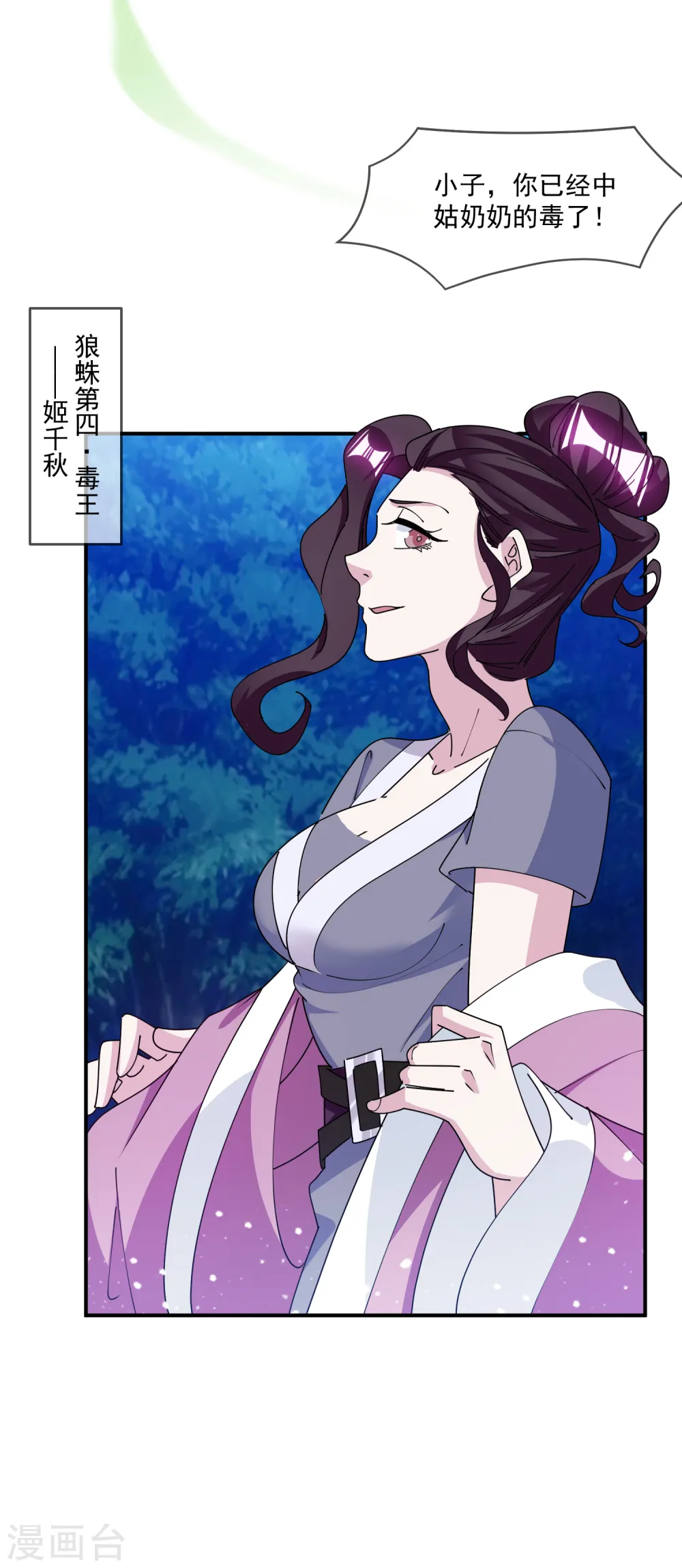第237话 同肝共苦 第19页