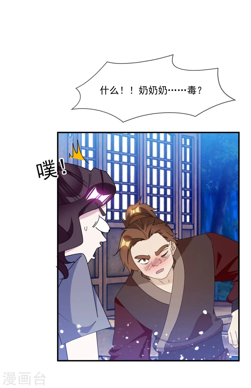 第237话 同肝共苦 第20页