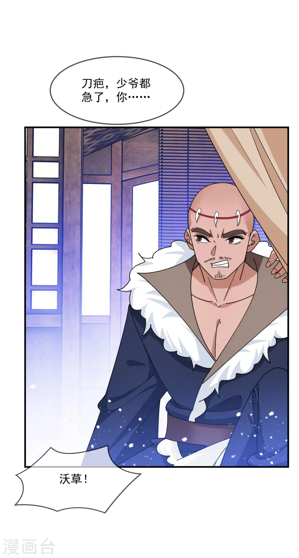 第237话 同肝共苦 第23页