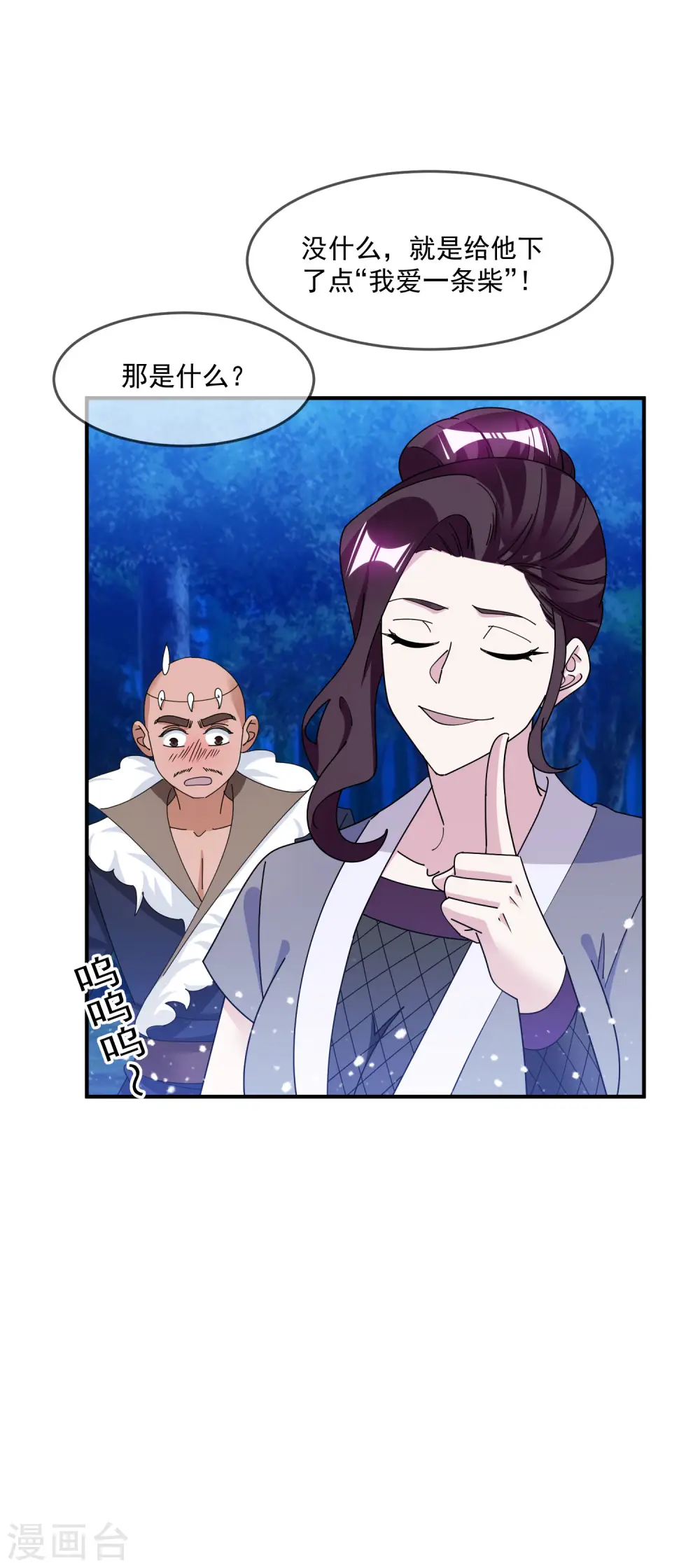 第237话 同肝共苦 第25页
