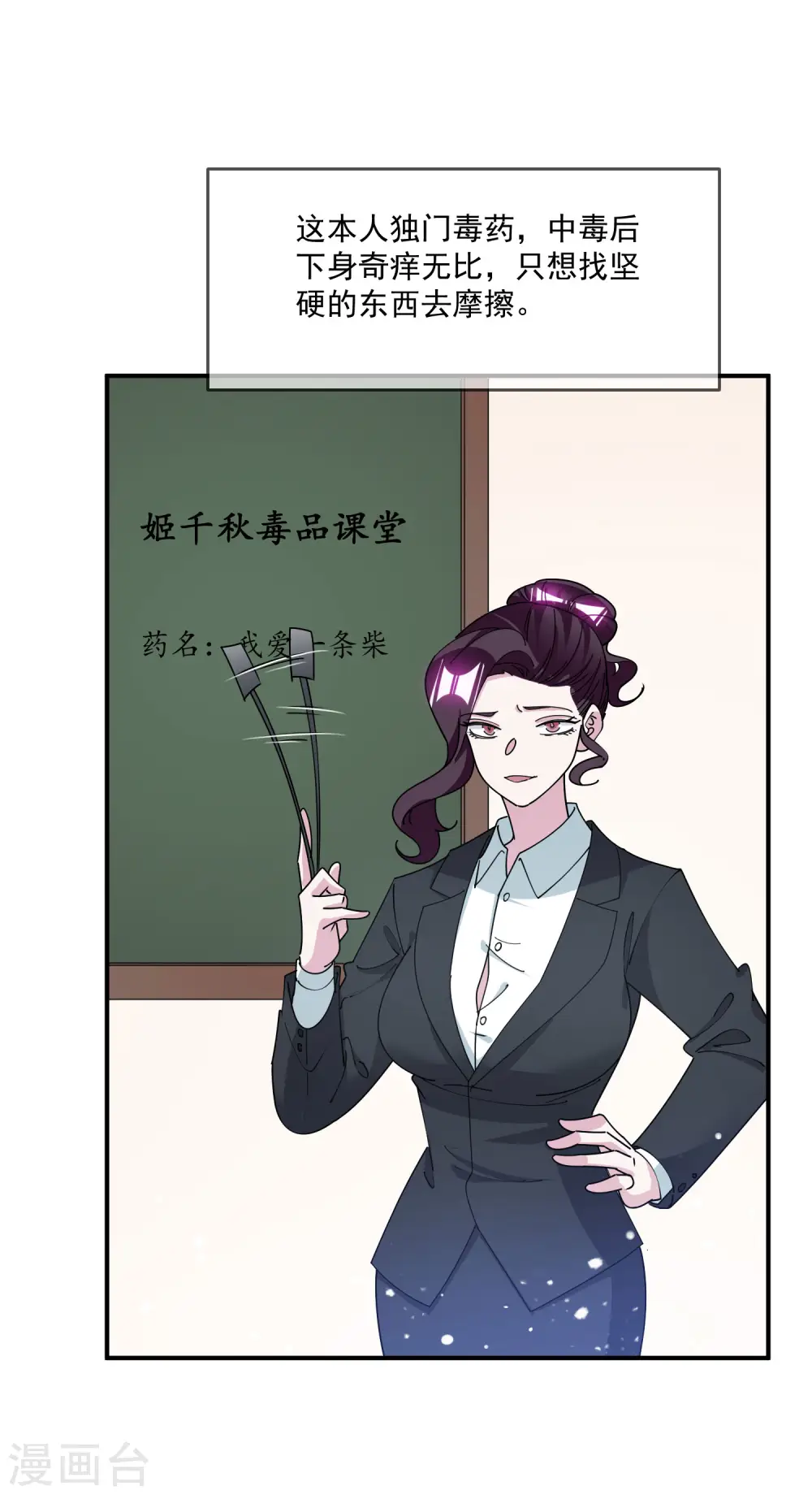 第237话 同肝共苦 第26页