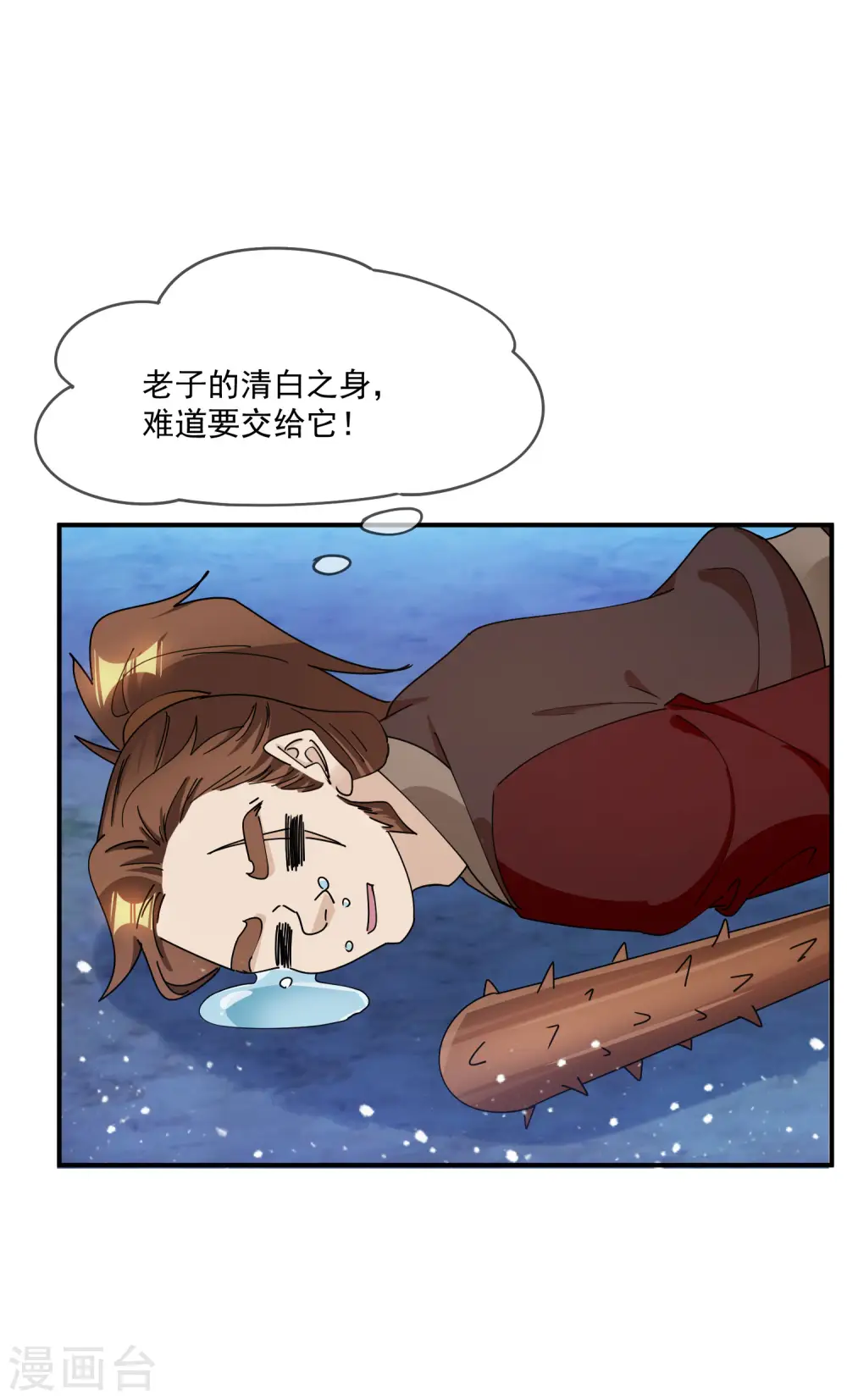 第237话 同肝共苦 第27页