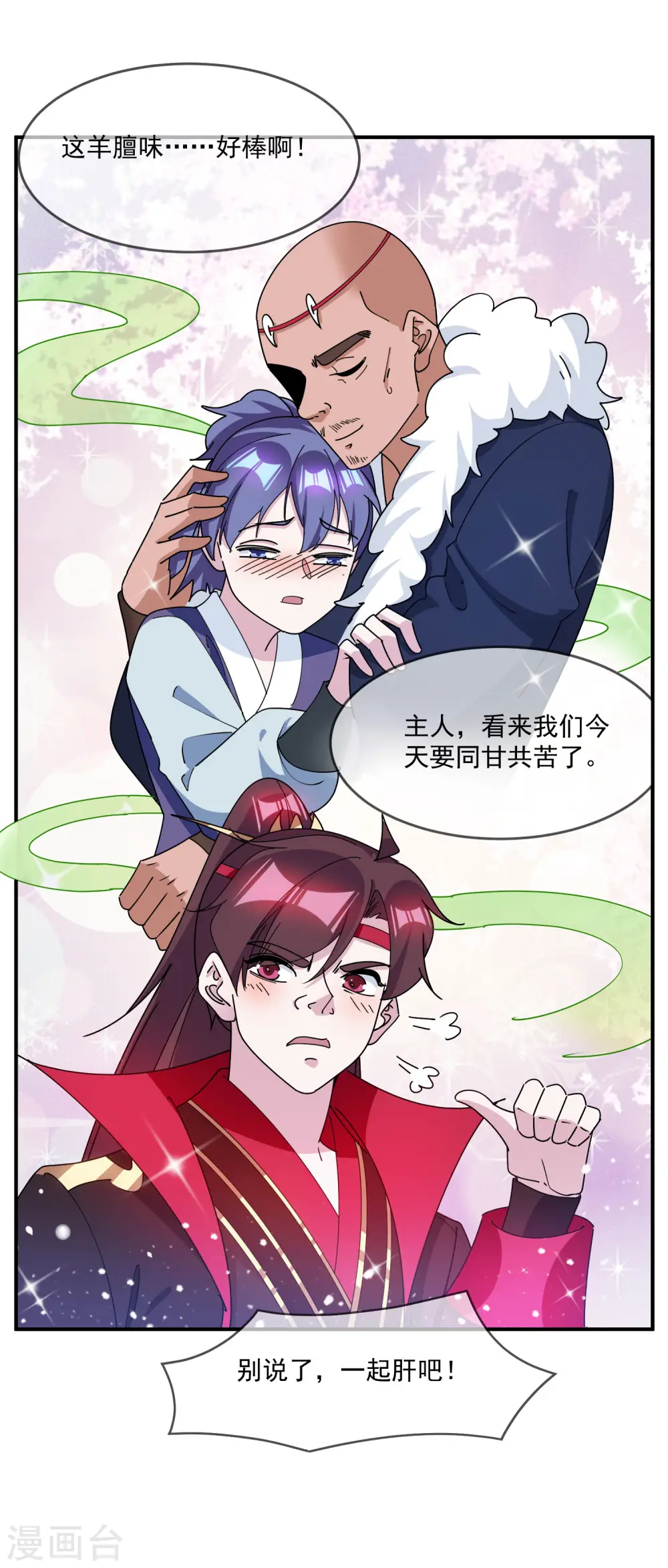 第237话 同肝共苦 第31页