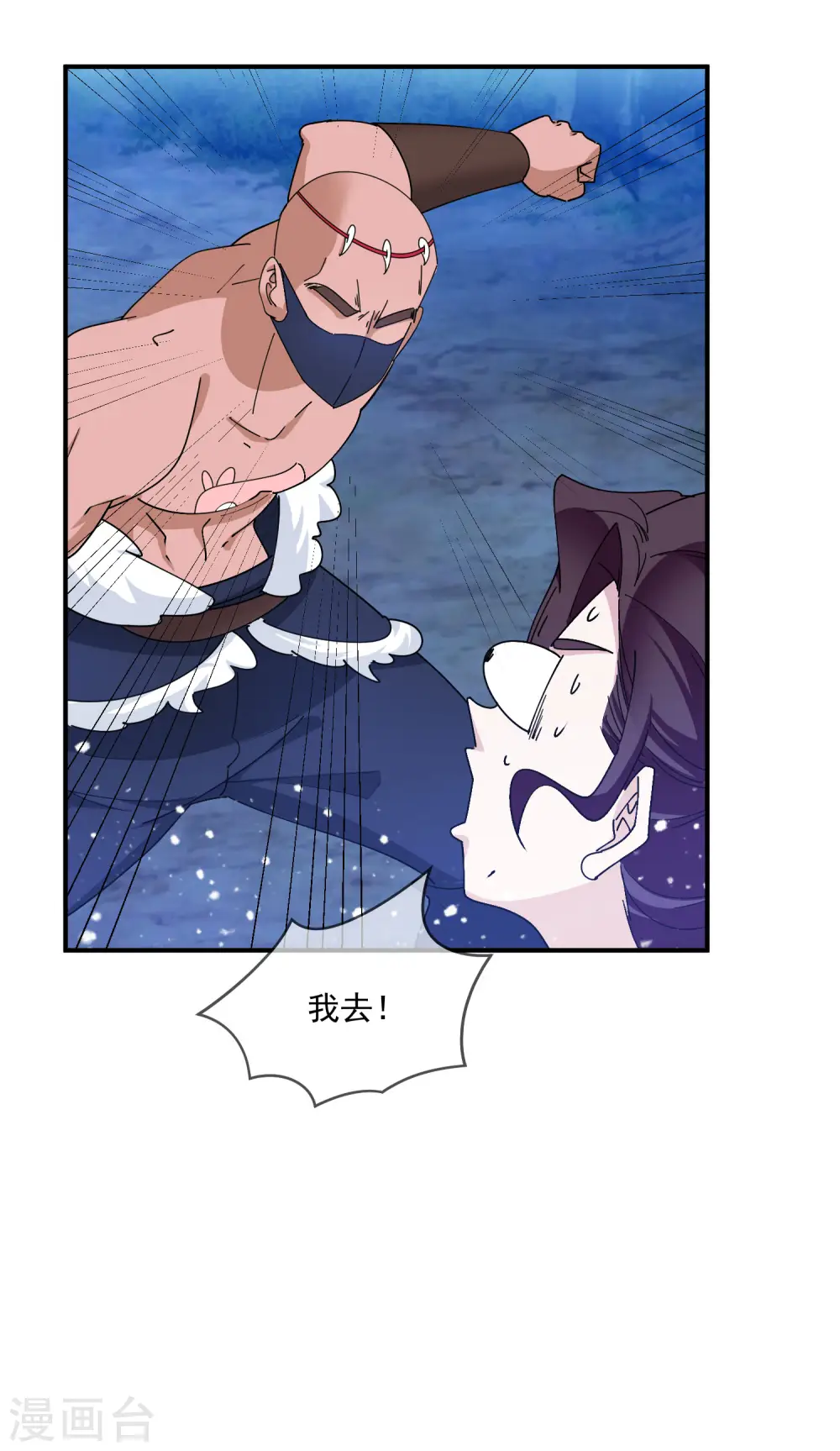 第238话 人间凶器 第4页