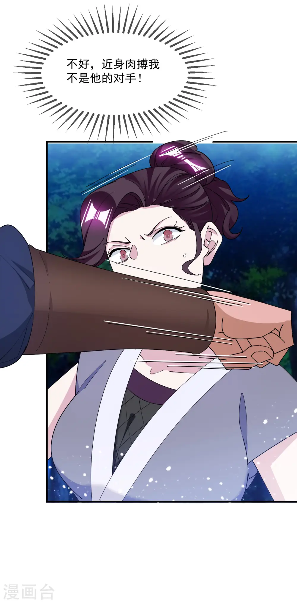 第238话 人间凶器 第6页