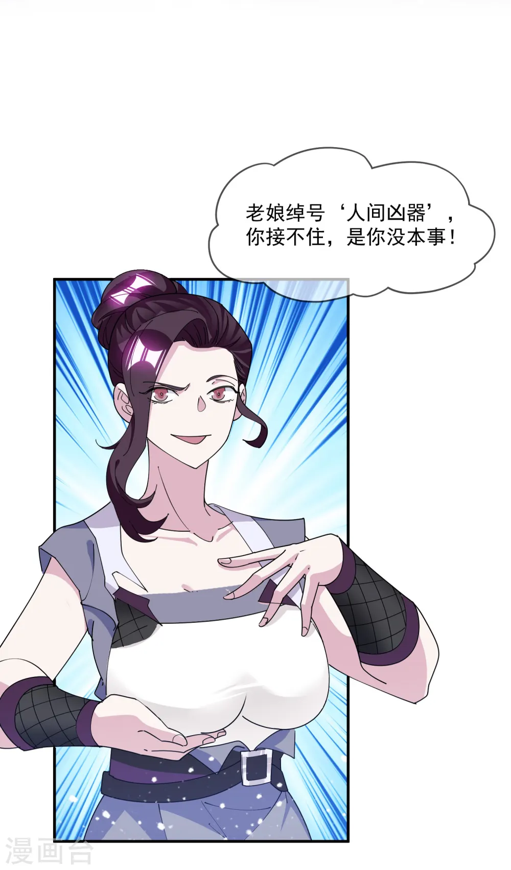 第238话 人间凶器 第16页
