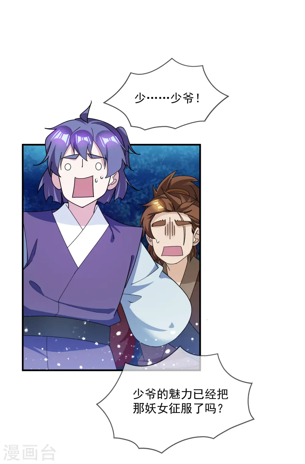 第238话 人间凶器 第26页