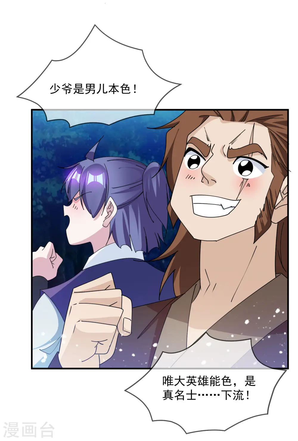 第238话 人间凶器 第27页