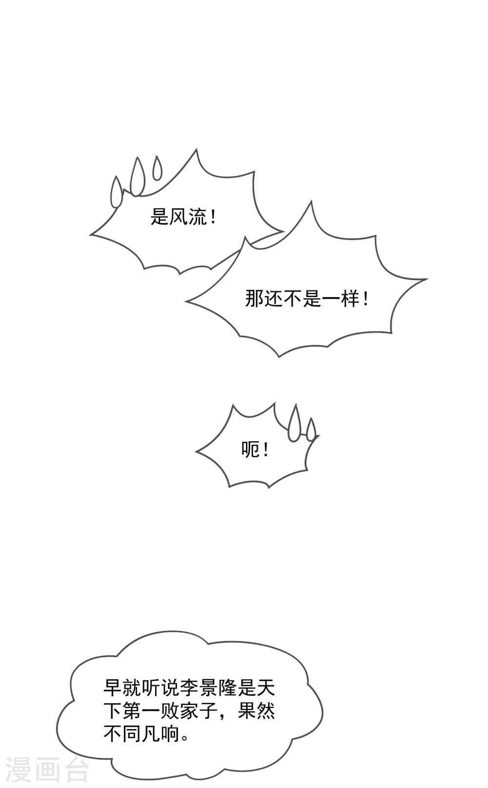 第238话 人间凶器 第28页