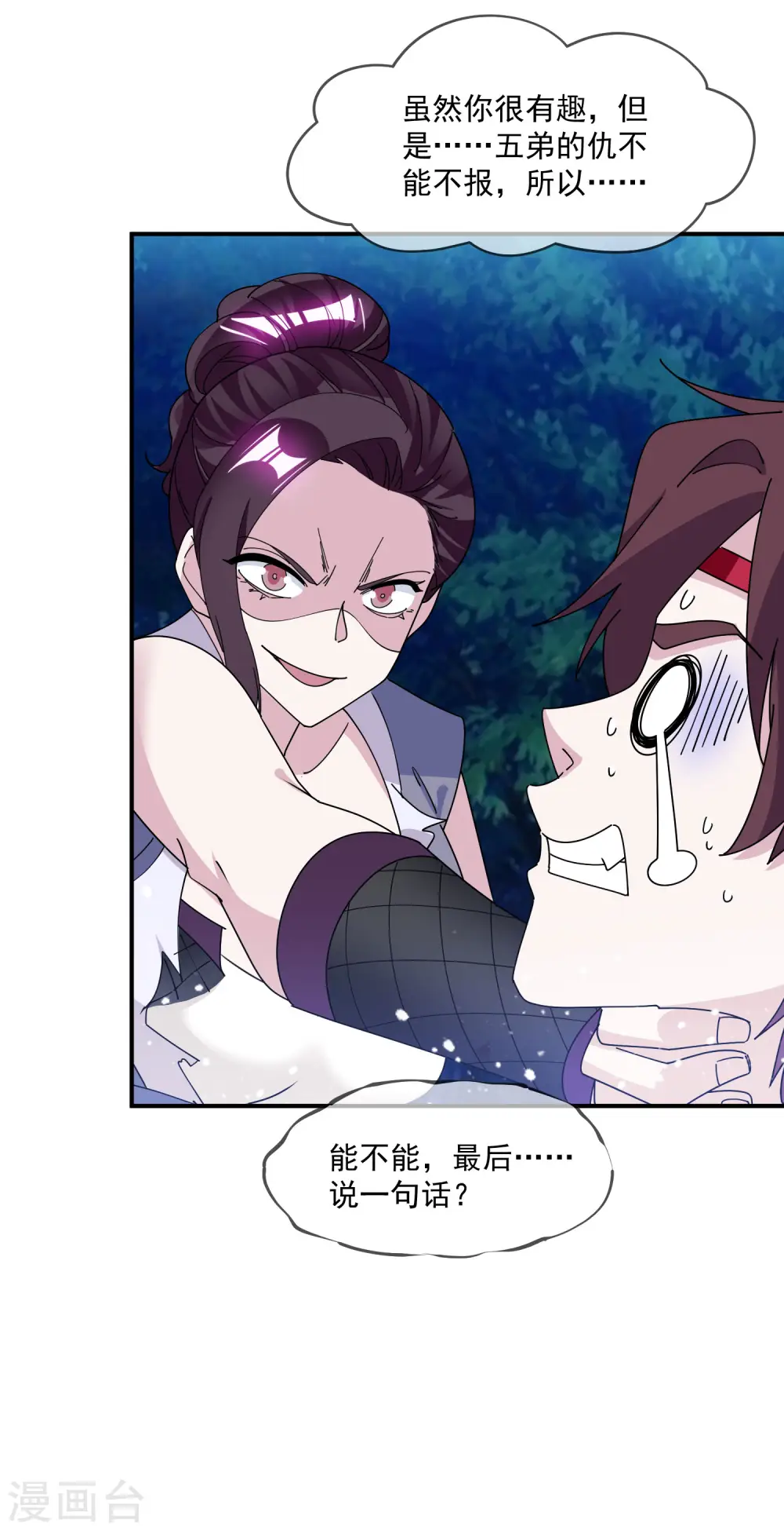 第238话 人间凶器 第32页