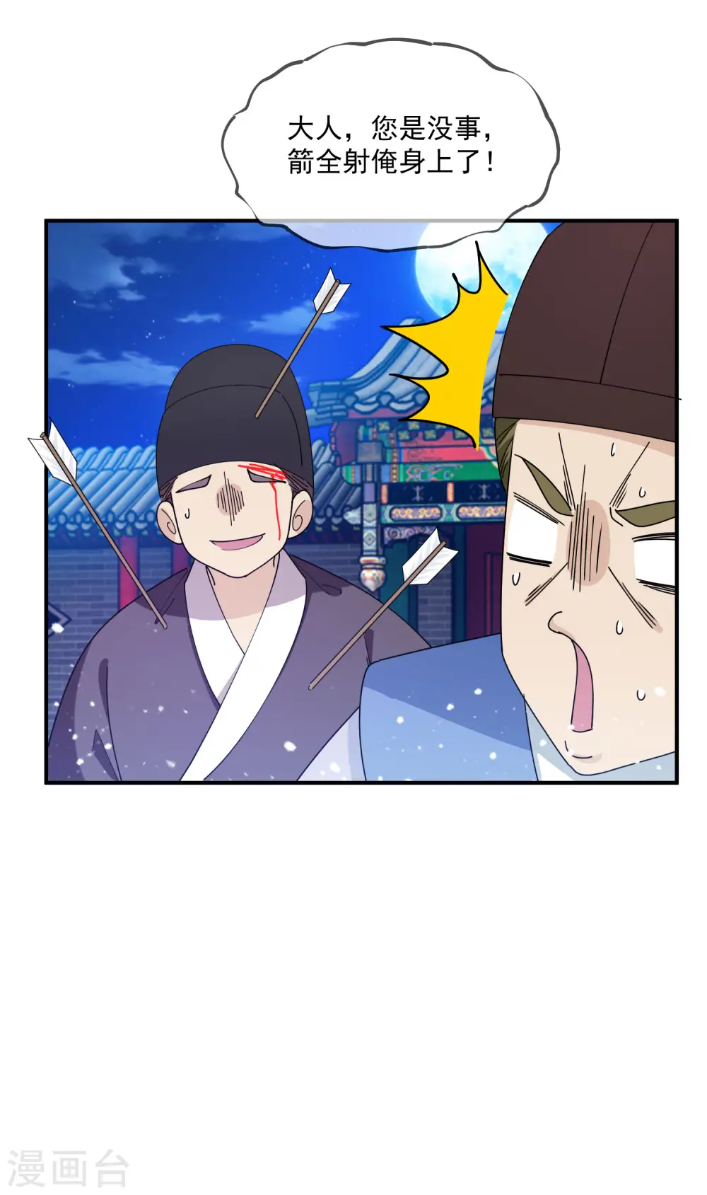 第236话 斩尽杀绝 第10页