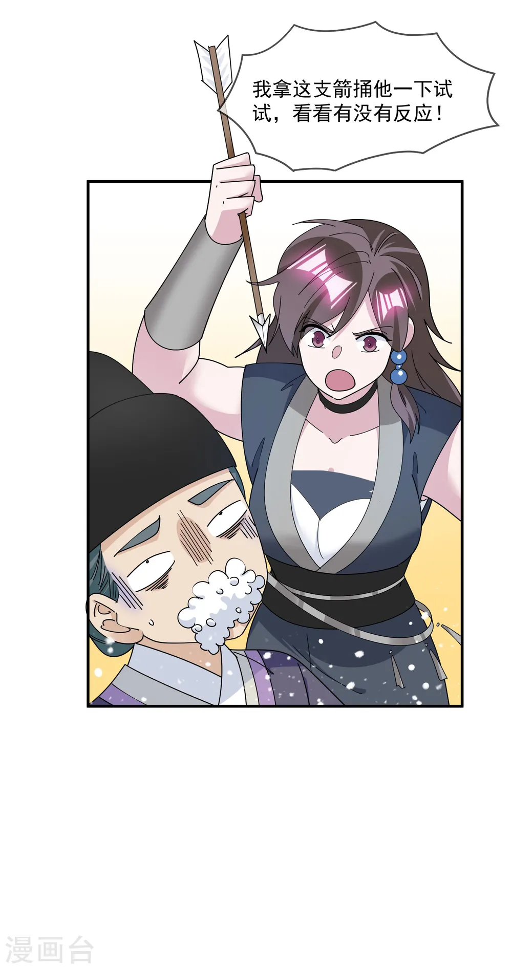 第236话 斩尽杀绝 第15页