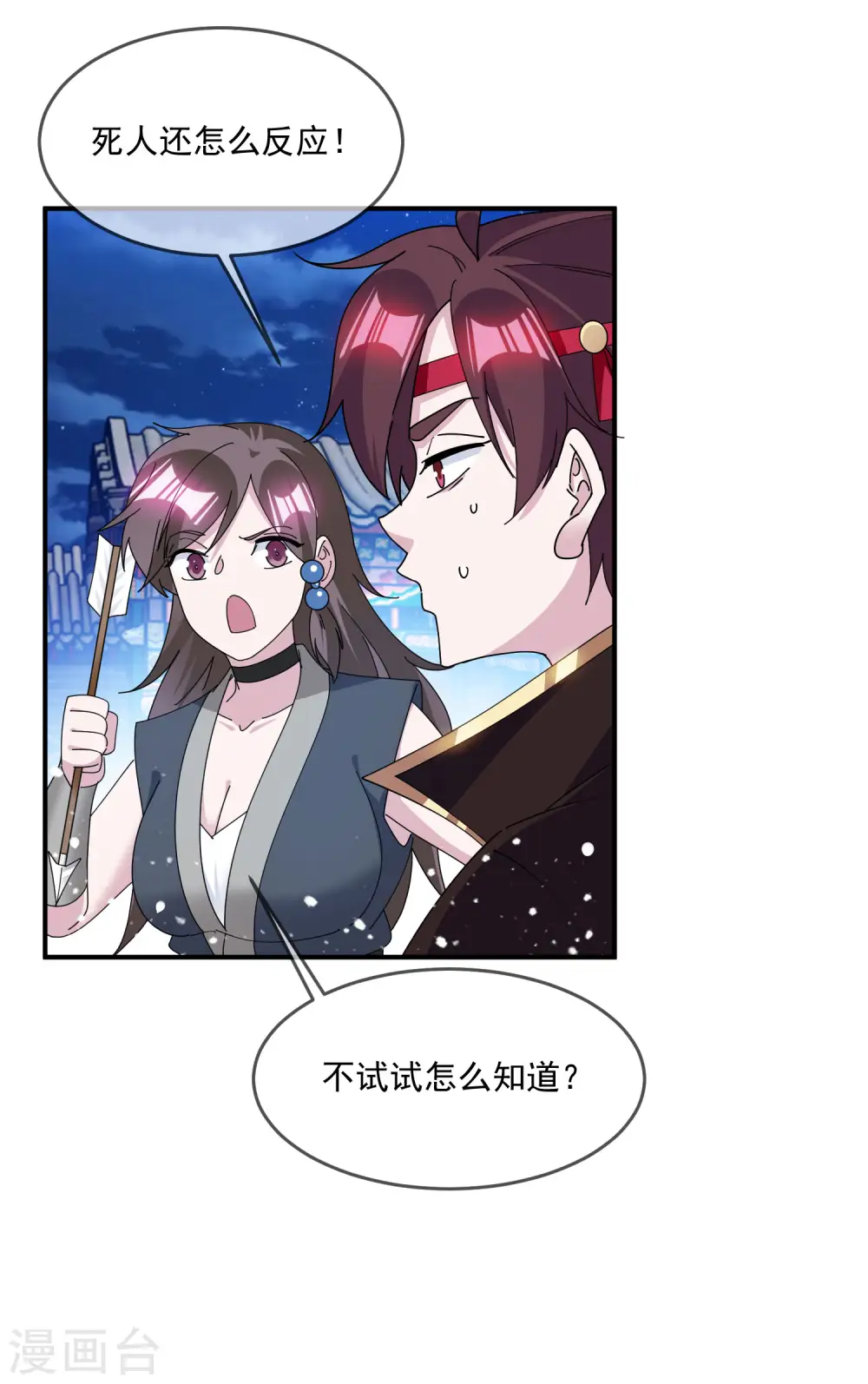 第236话 斩尽杀绝 第16页