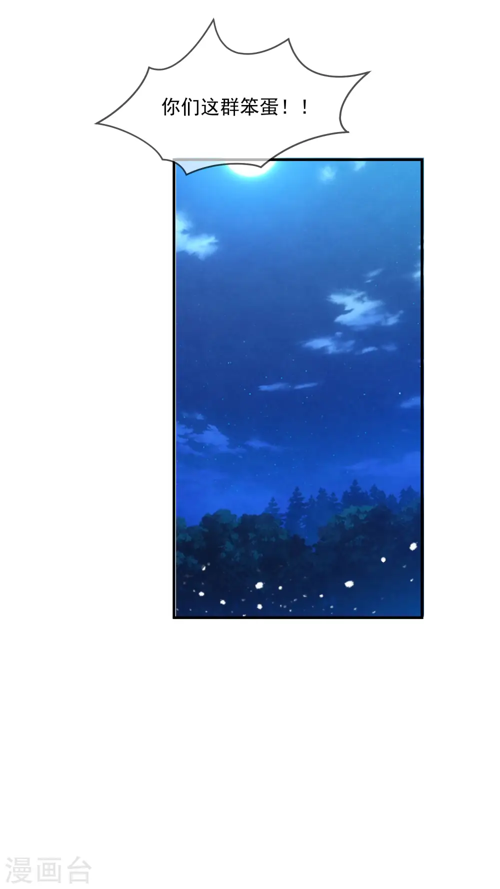 第236话 斩尽杀绝 第26页