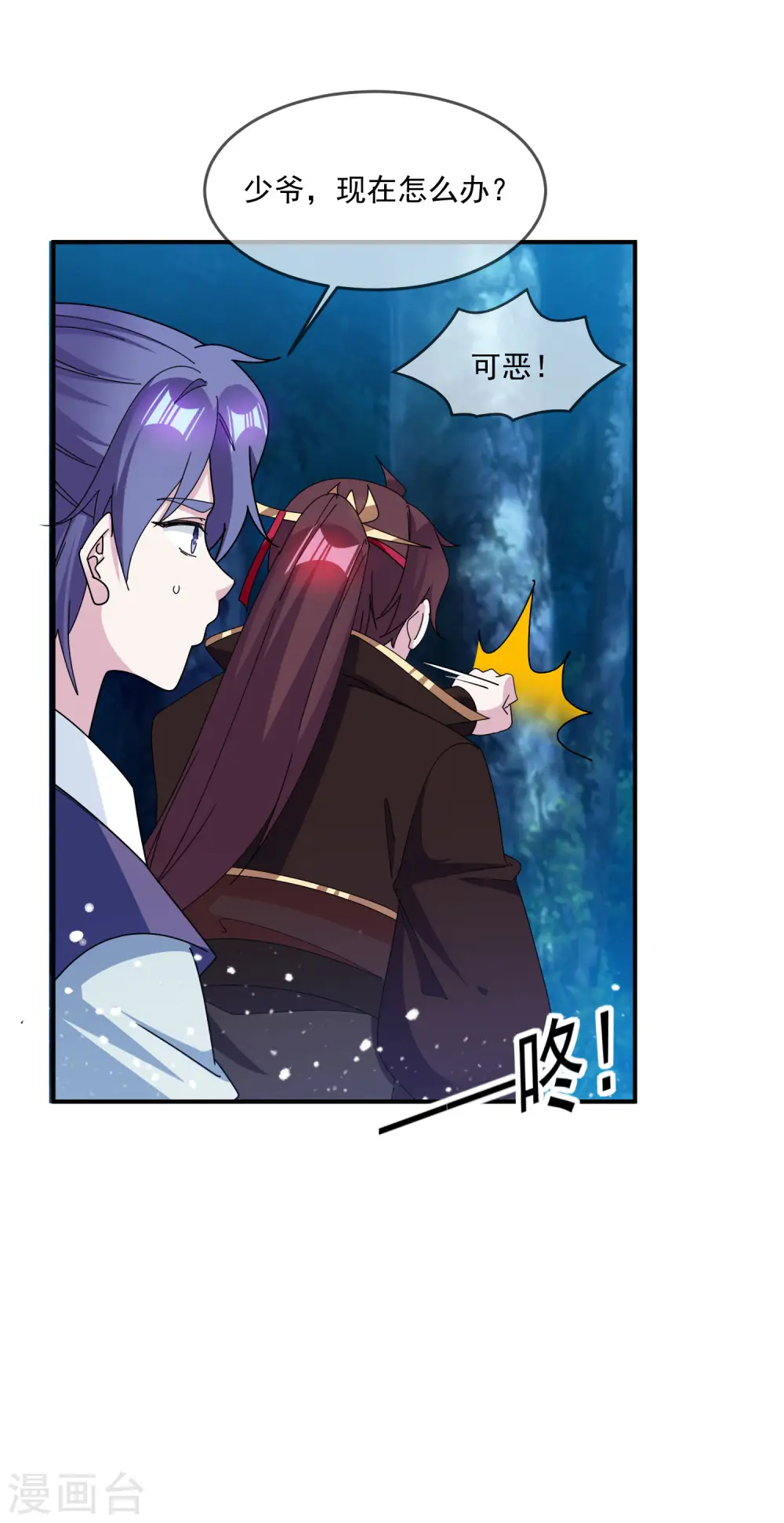 第236话 斩尽杀绝 第29页