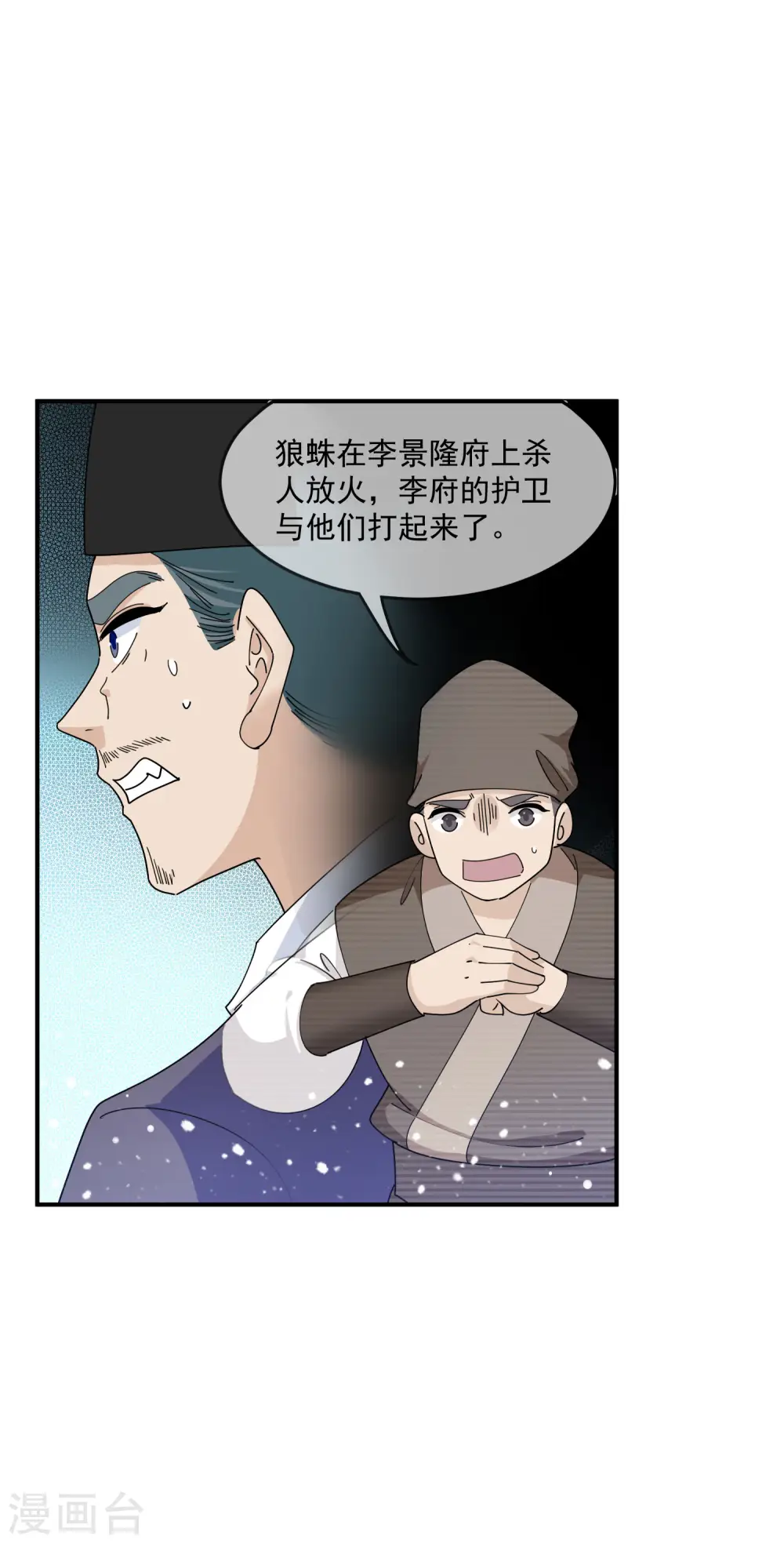 第235话 危机重重 第3页