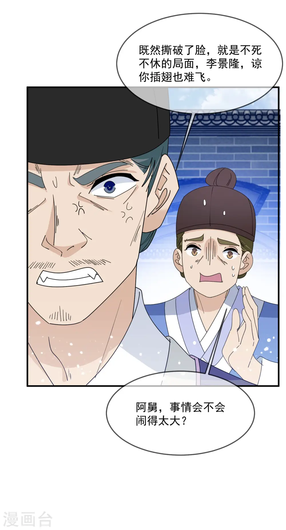 第235话 危机重重 第4页