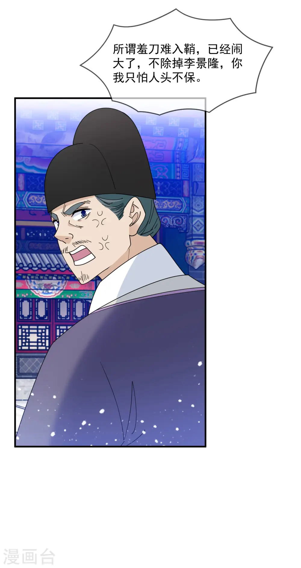 第235话 危机重重 第5页
