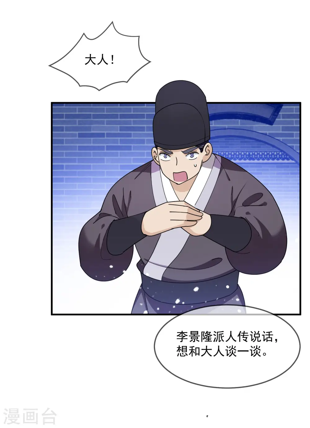 第235话 危机重重 第6页