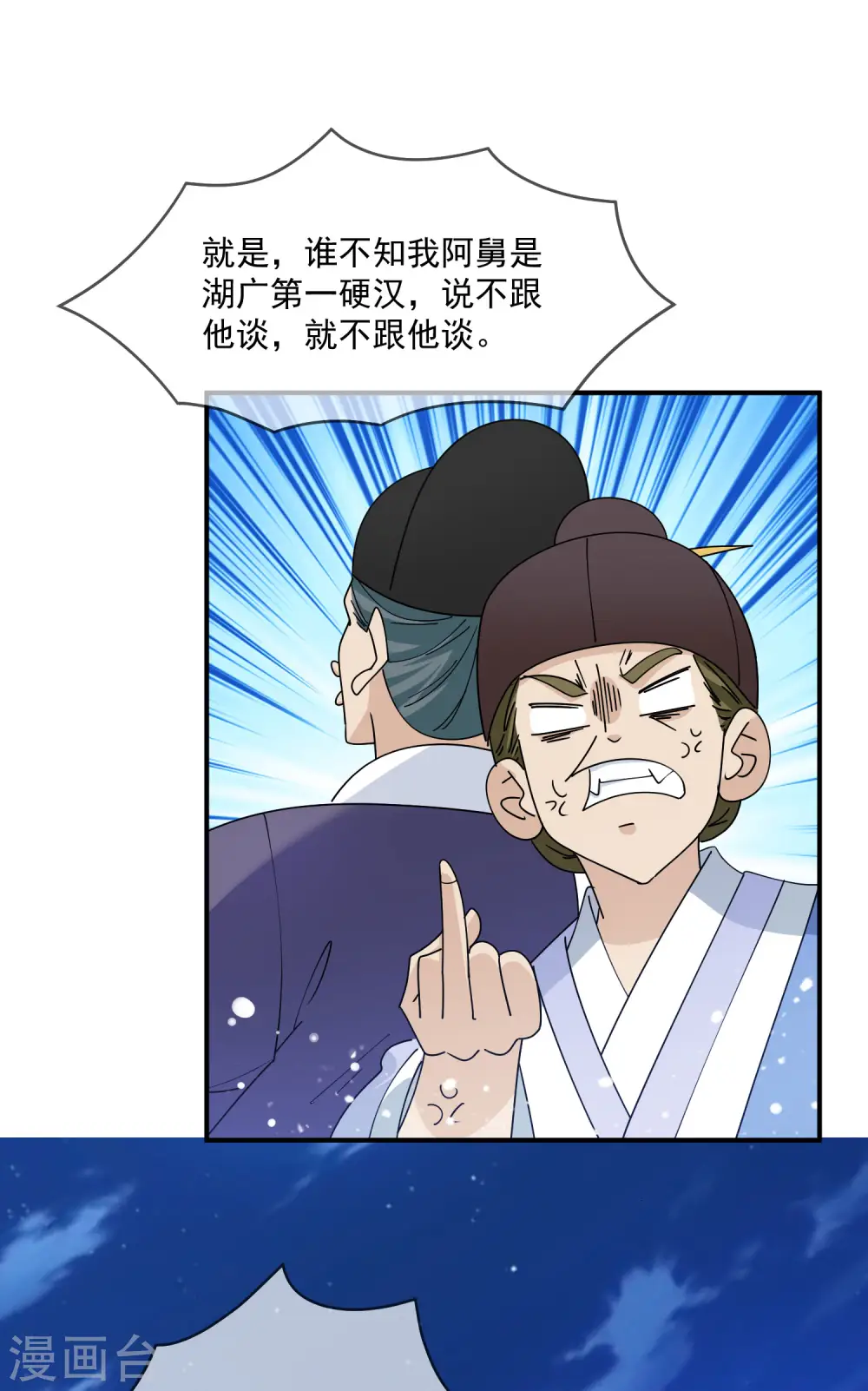 第235话 危机重重 第8页