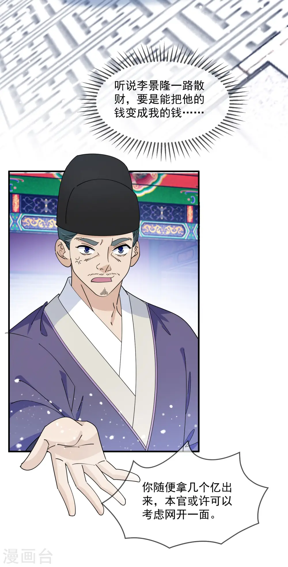 第235话 危机重重 第10页