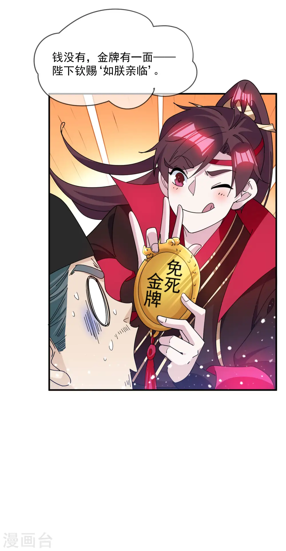 第235话 危机重重 第11页