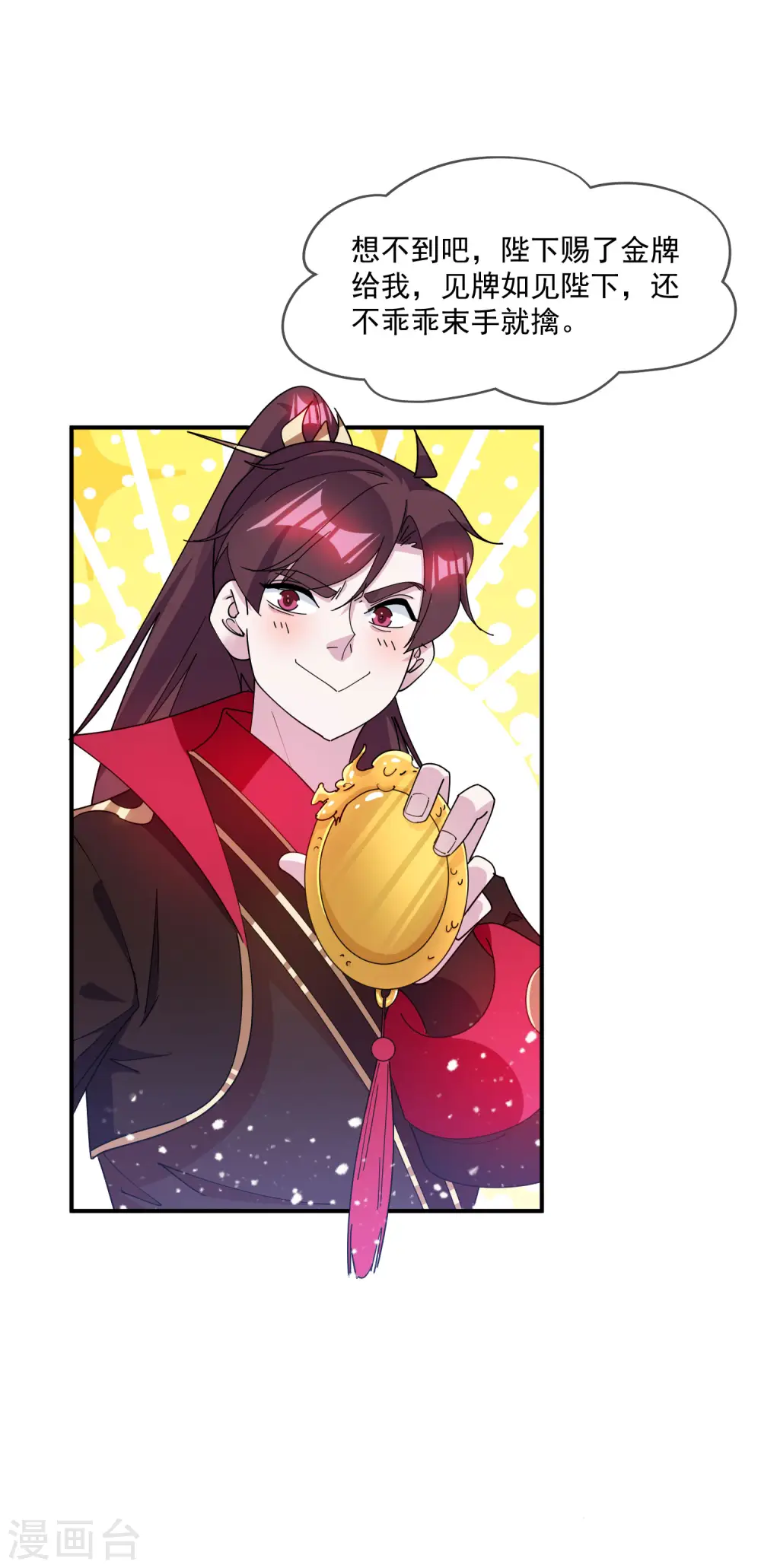 第235话 危机重重 第14页