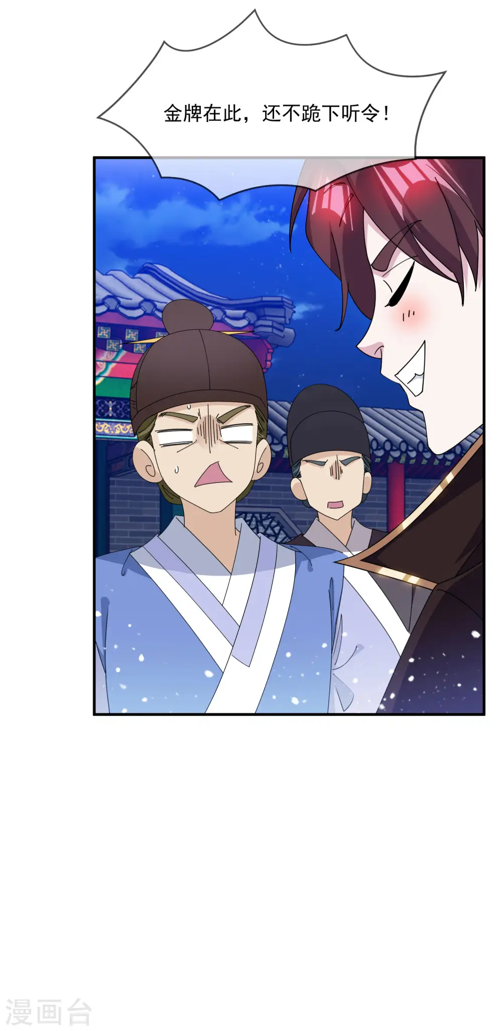 第235话 危机重重 第16页