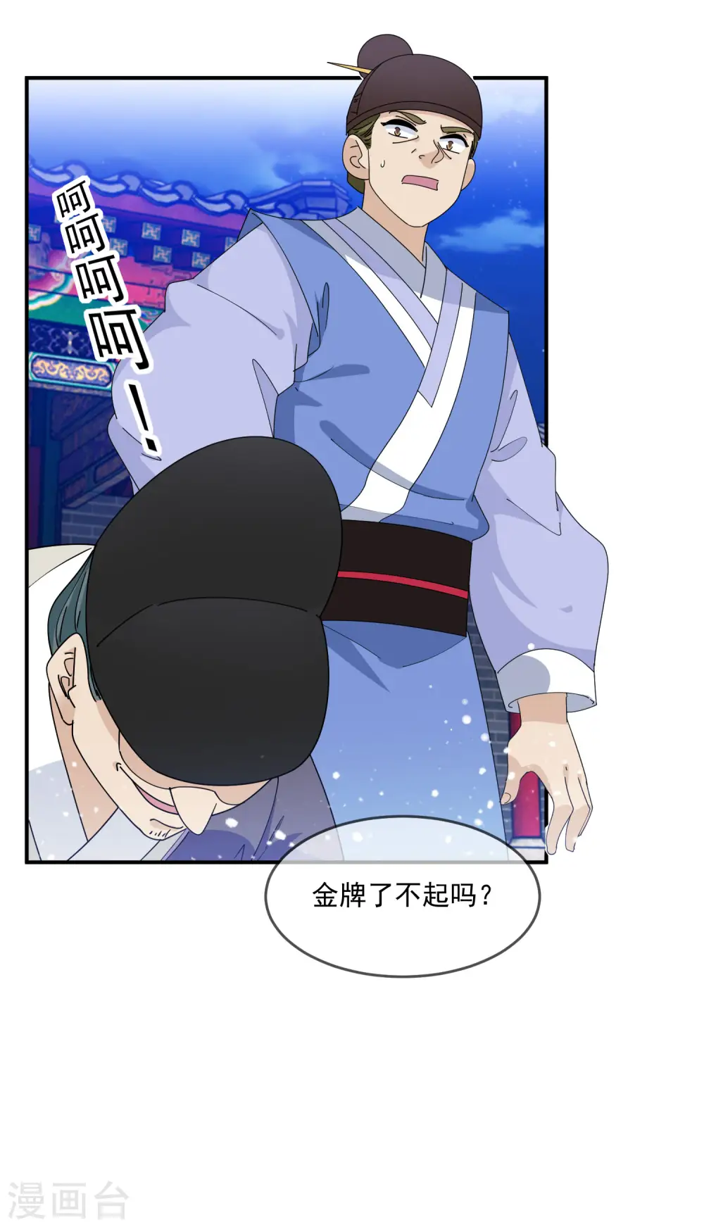 第235话 危机重重 第17页