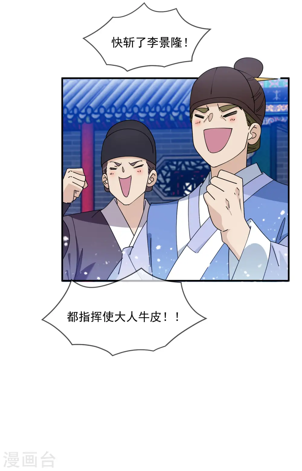第235话 危机重重 第21页