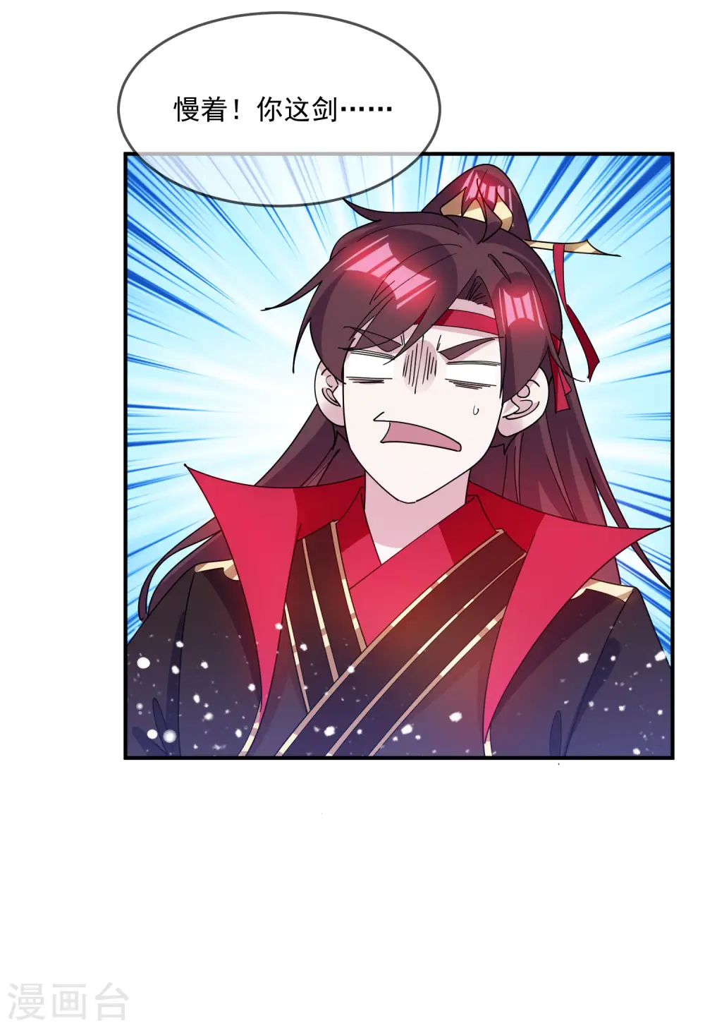 第235话 危机重重 第23页
