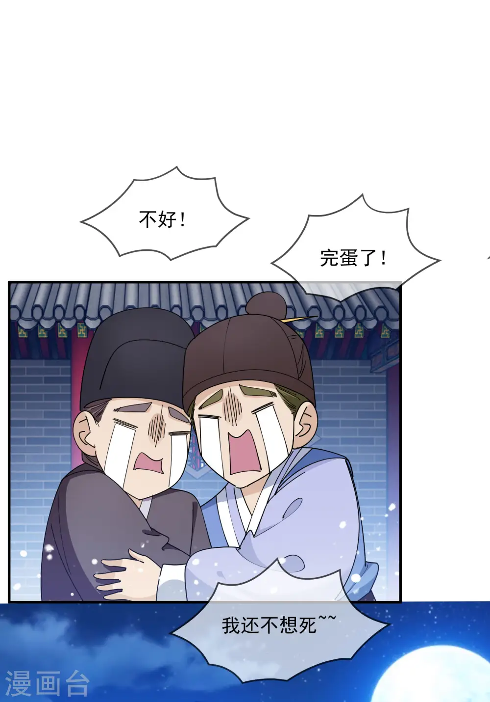 第235话 危机重重 第26页
