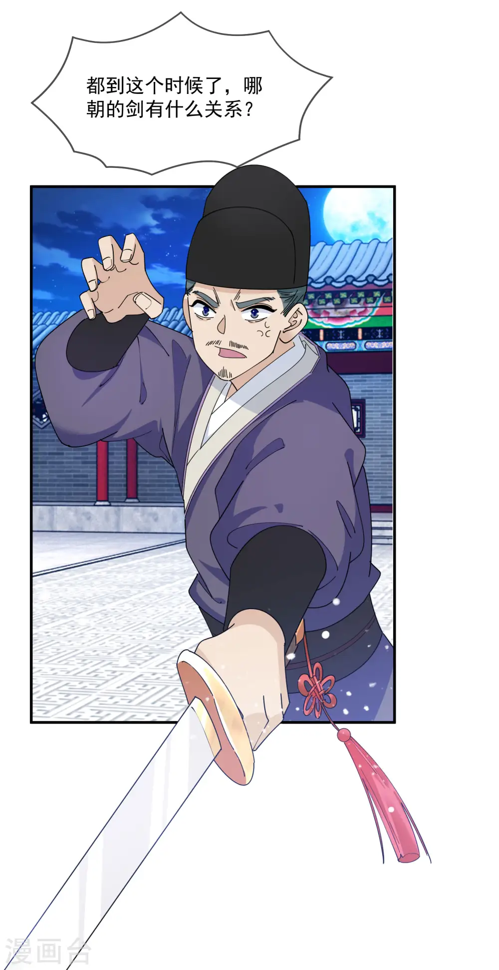 第235话 危机重重 第29页