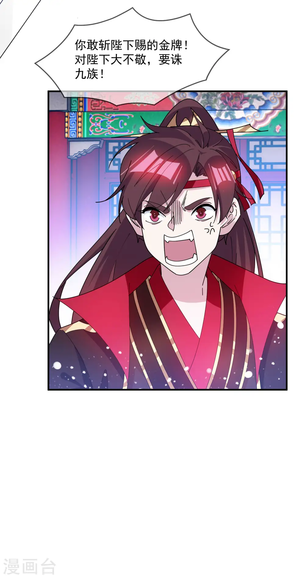 第235话 危机重重 第30页