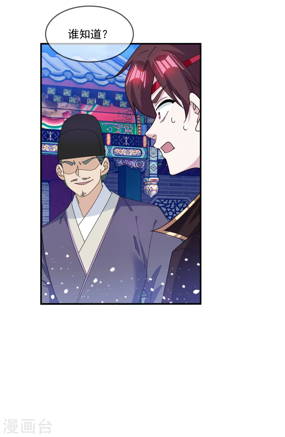 第235话 危机重重 第31页