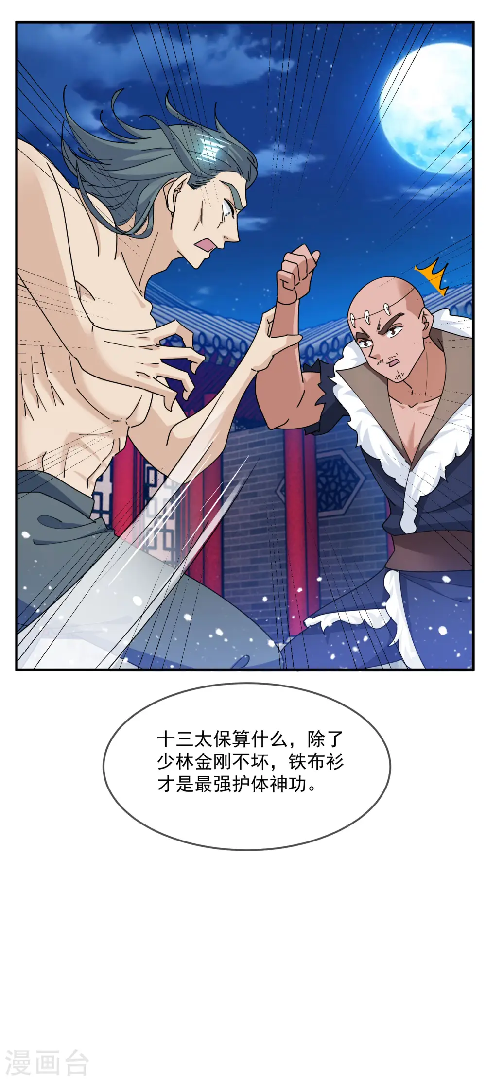 第234话 大军压镜 第9页