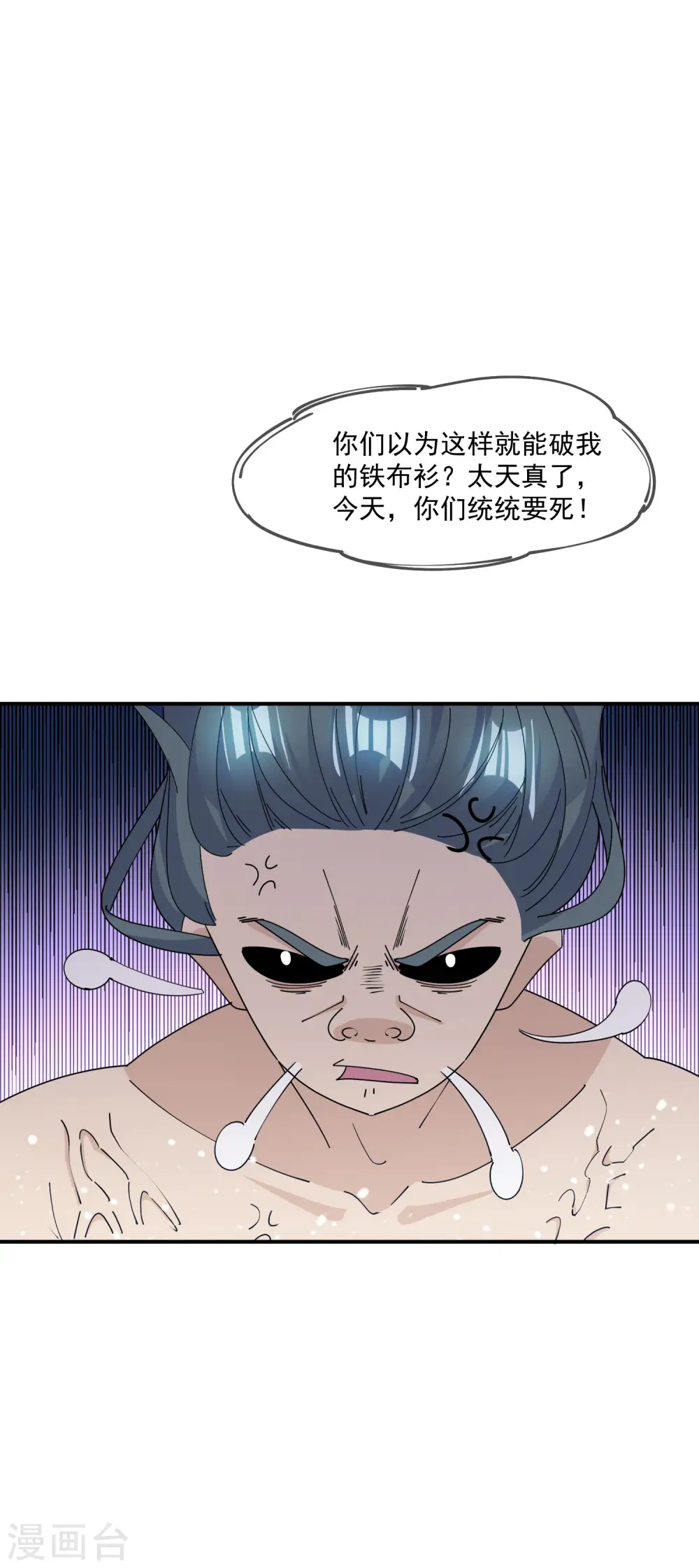 第234话 大军压镜 第16页