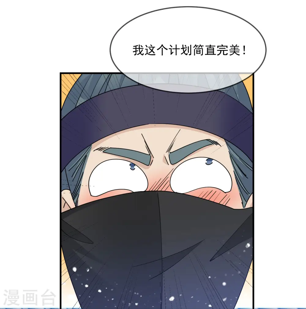 第233话 马很多 第9页