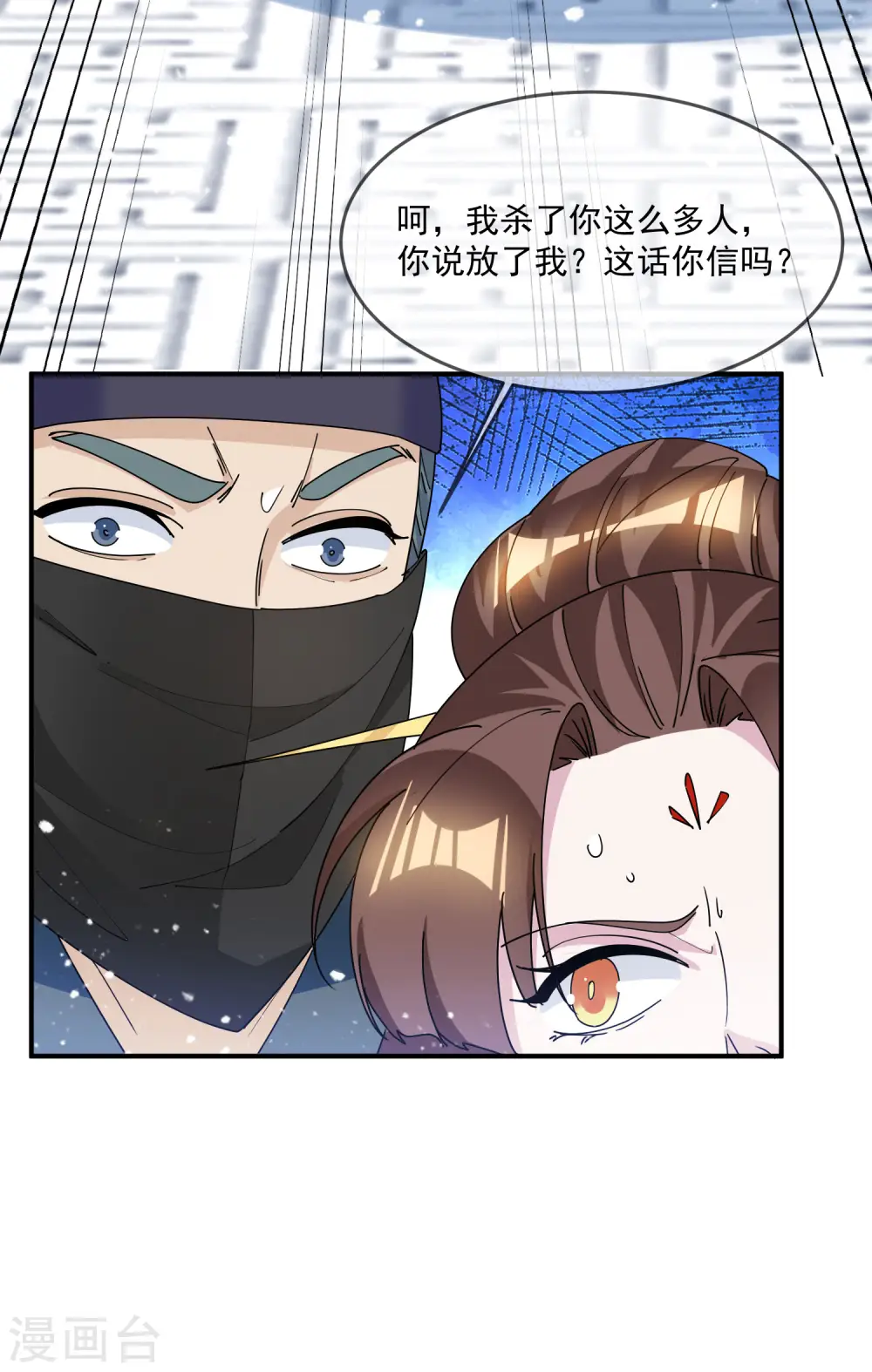 第232话 一命换一命 第21页
