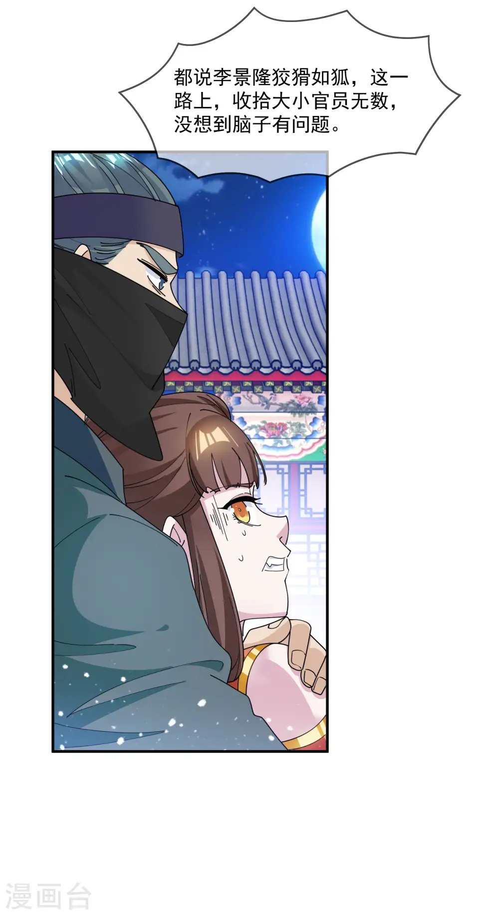 第232话 一命换一命 第23页