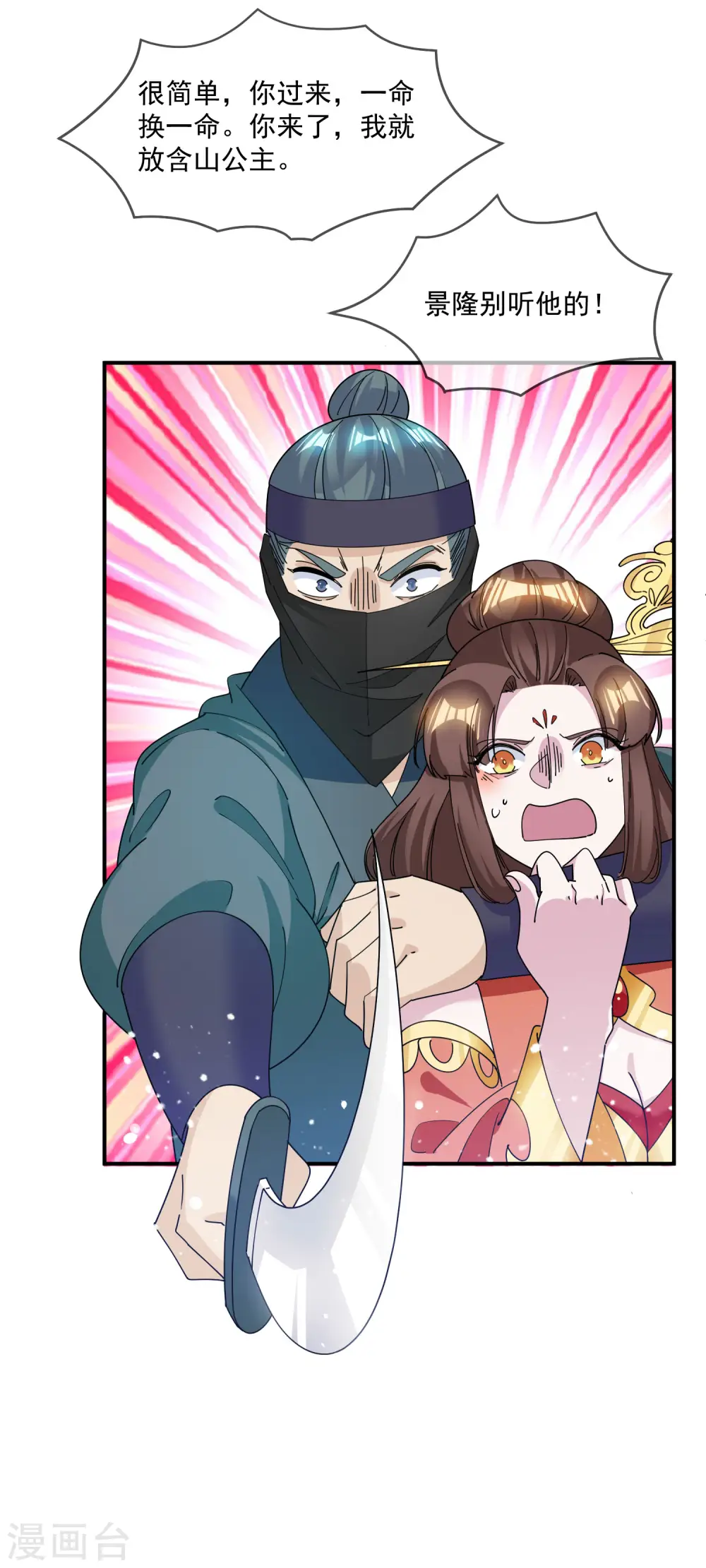 第232话 一命换一命 第28页