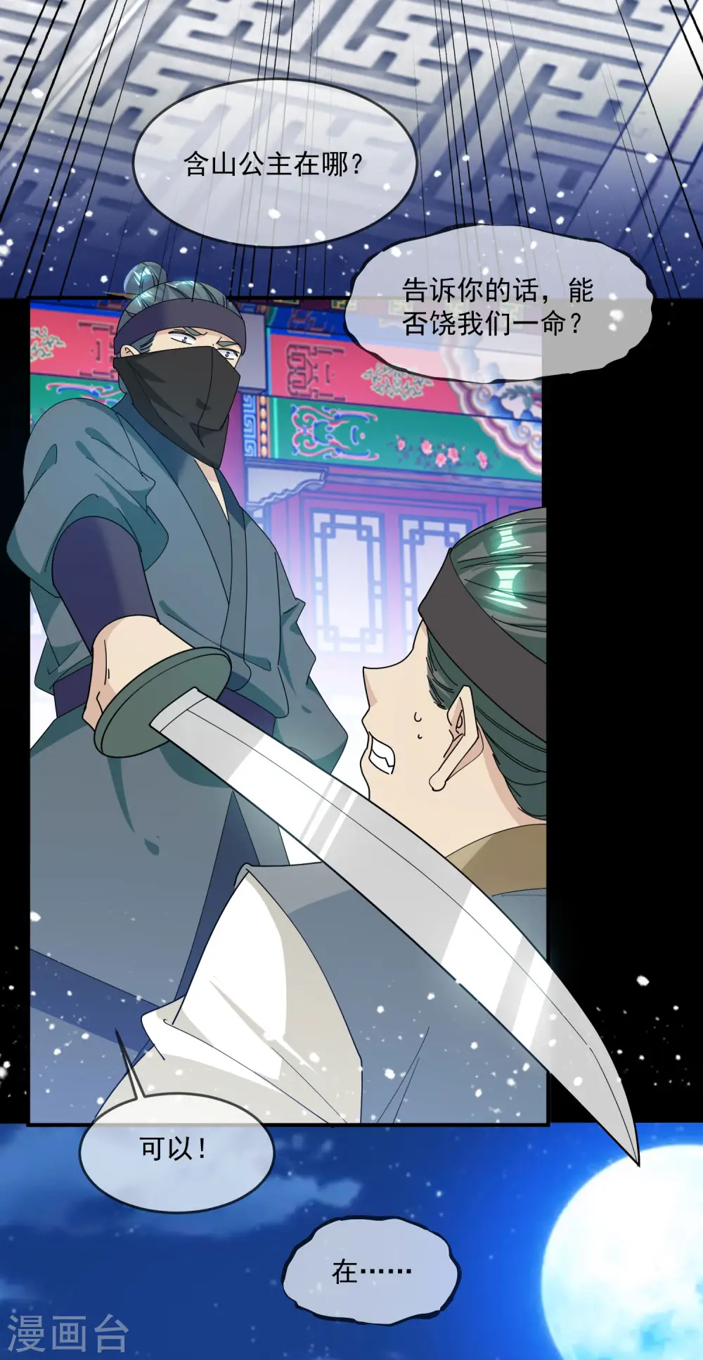 第229话 因为喜欢，可迎万难 第28页