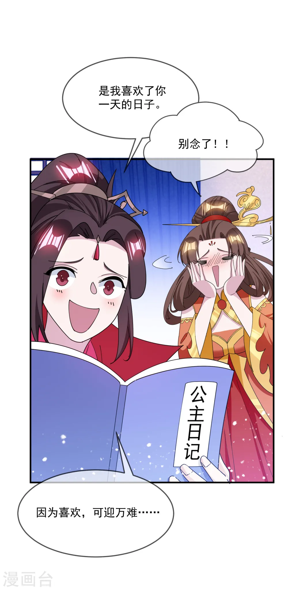 第229话 因为喜欢，可迎万难 第32页