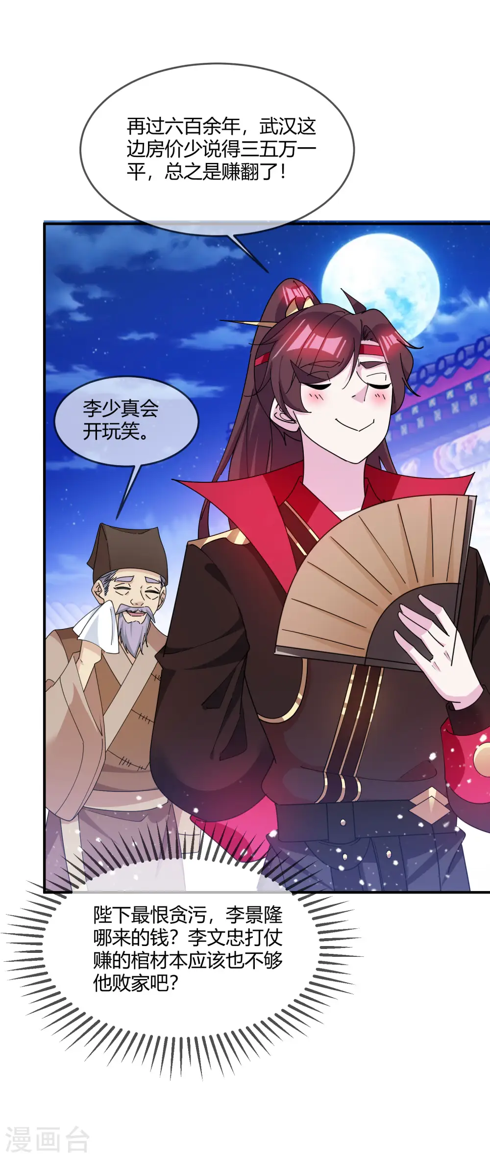 第228话 正经人谁写日记啊 第10页
