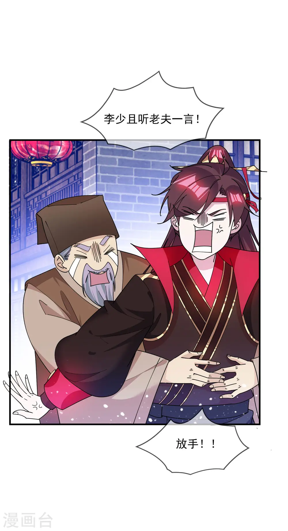 第227话 舌灿莲花 第3页